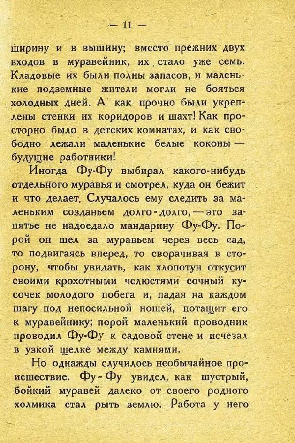 Михаил Гершензон - Муравейник - Страница № 15