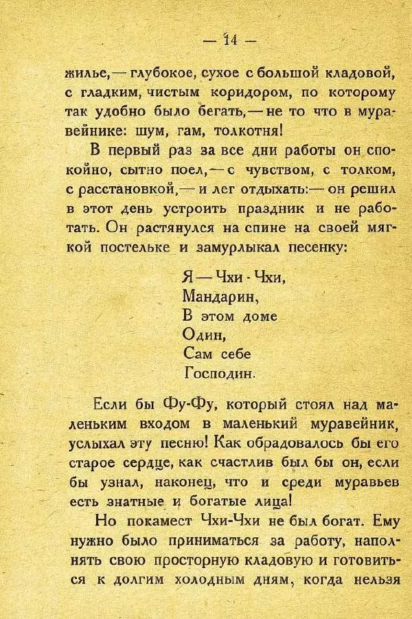 Михаил Гершензон - Муравейник - Страница № 18