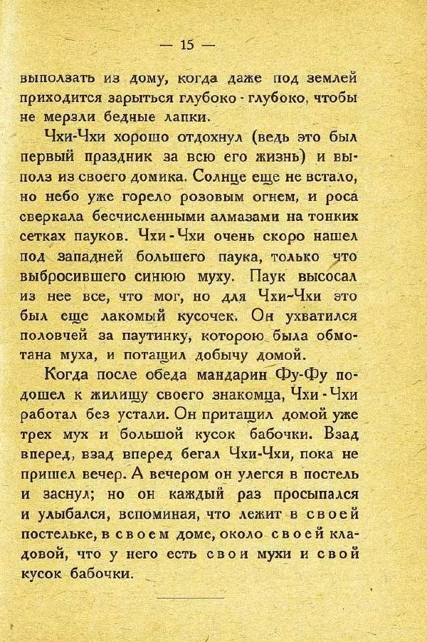 Михаил Гершензон - Муравейник - Страница № 19