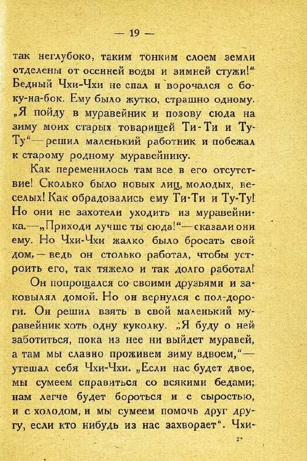 Михаил Гершензон - Муравейник - Страница № 23