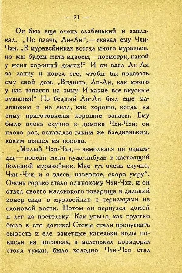 Михаил Гершензон - Муравейник - Страница № 25