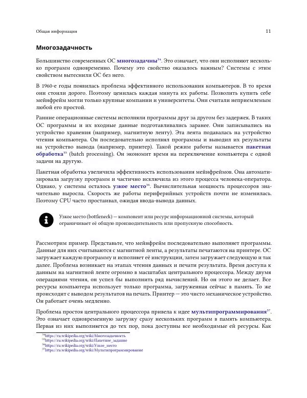 Илья Шпигорь - Программирование на Bash с нуля - Страница № 16