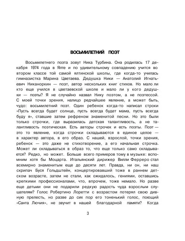 Ника Турбина - Черновик - Страница № 4