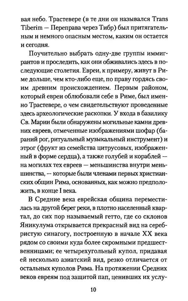 Томас Кахилл - Холмы Иерусалима - Страница № 10