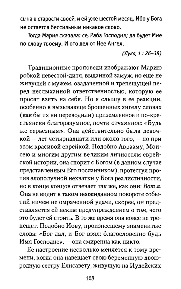 Томас Кахилл - Холмы Иерусалима - Страница № 108