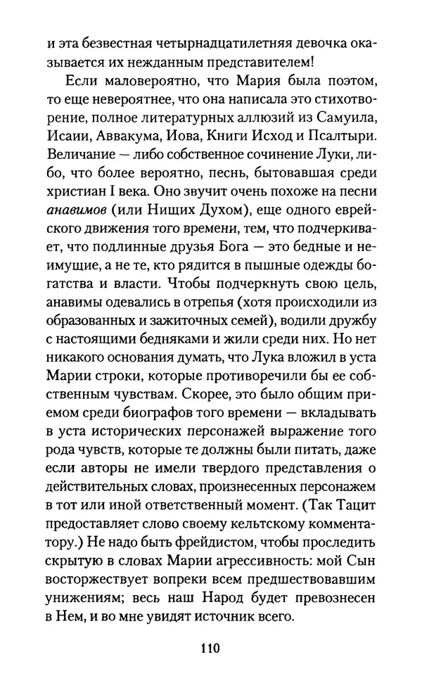 Томас Кахилл - Холмы Иерусалима - Страница № 110