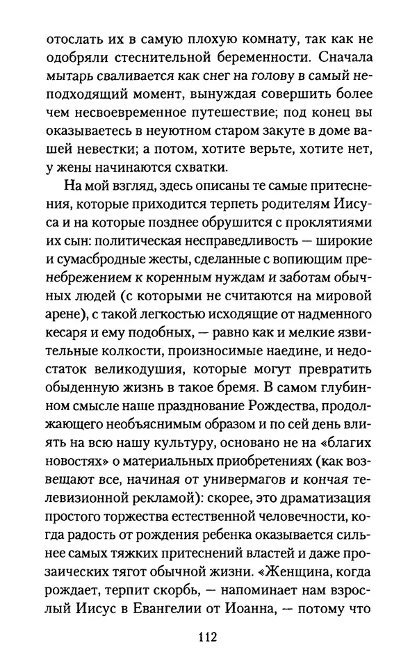 Томас Кахилл - Холмы Иерусалима - Страница № 112