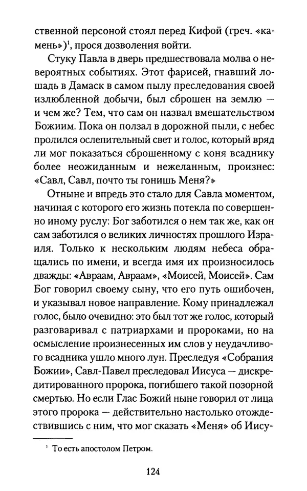 Томас Кахилл - Холмы Иерусалима - Страница № 124