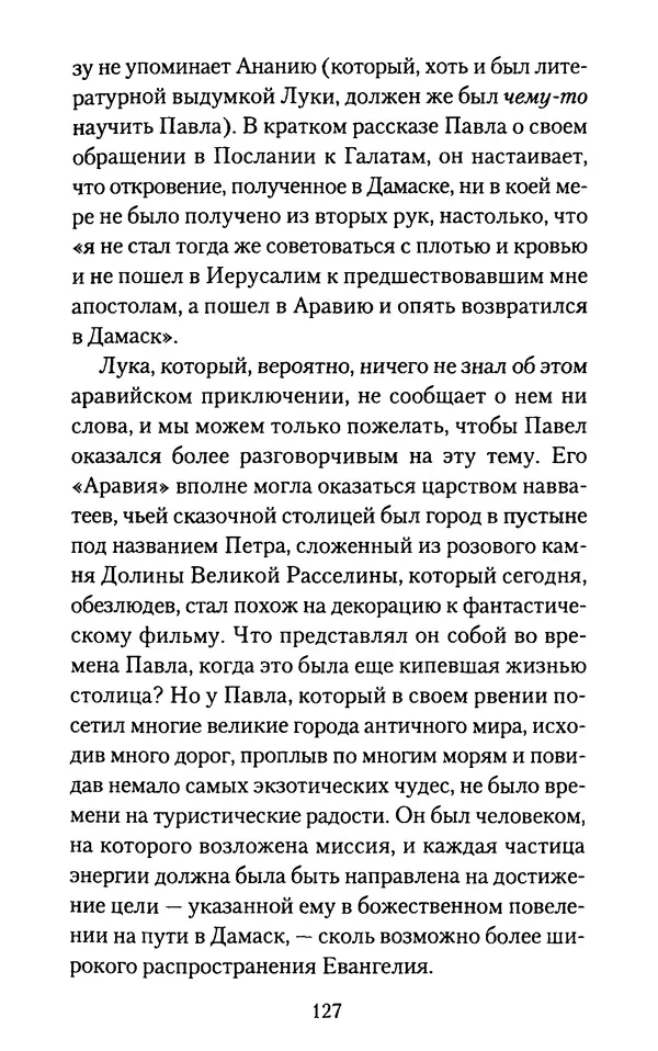 Томас Кахилл - Холмы Иерусалима - Страница № 127