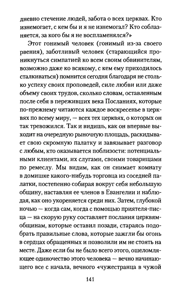 Томас Кахилл - Холмы Иерусалима - Страница № 141