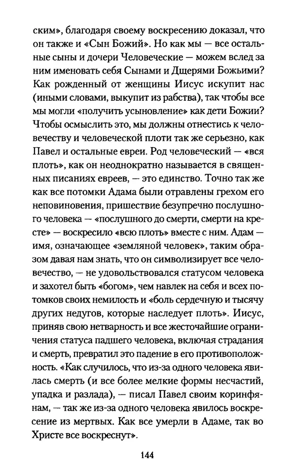 Томас Кахилл - Холмы Иерусалима - Страница № 144