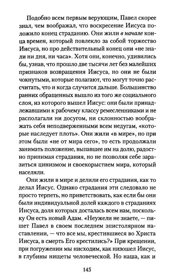 Томас Кахилл - Холмы Иерусалима - Страница № 145