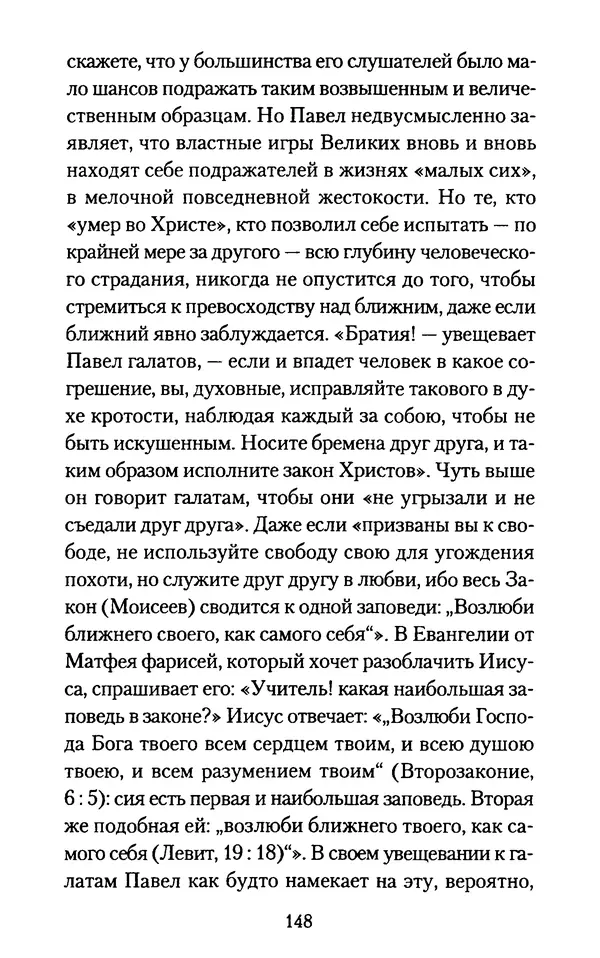 Томас Кахилл - Холмы Иерусалима - Страница № 148