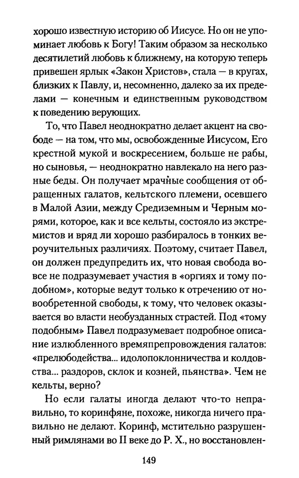 Томас Кахилл - Холмы Иерусалима - Страница № 149
