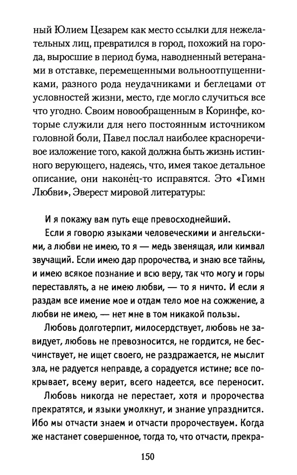 Томас Кахилл - Холмы Иерусалима - Страница № 150