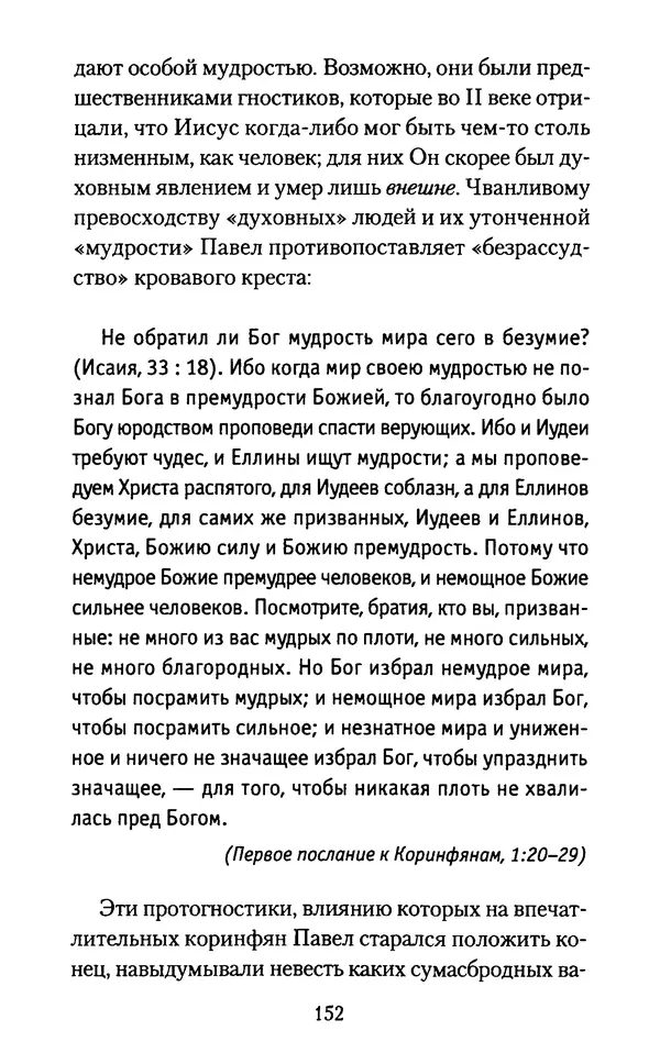 Томас Кахилл - Холмы Иерусалима - Страница № 152