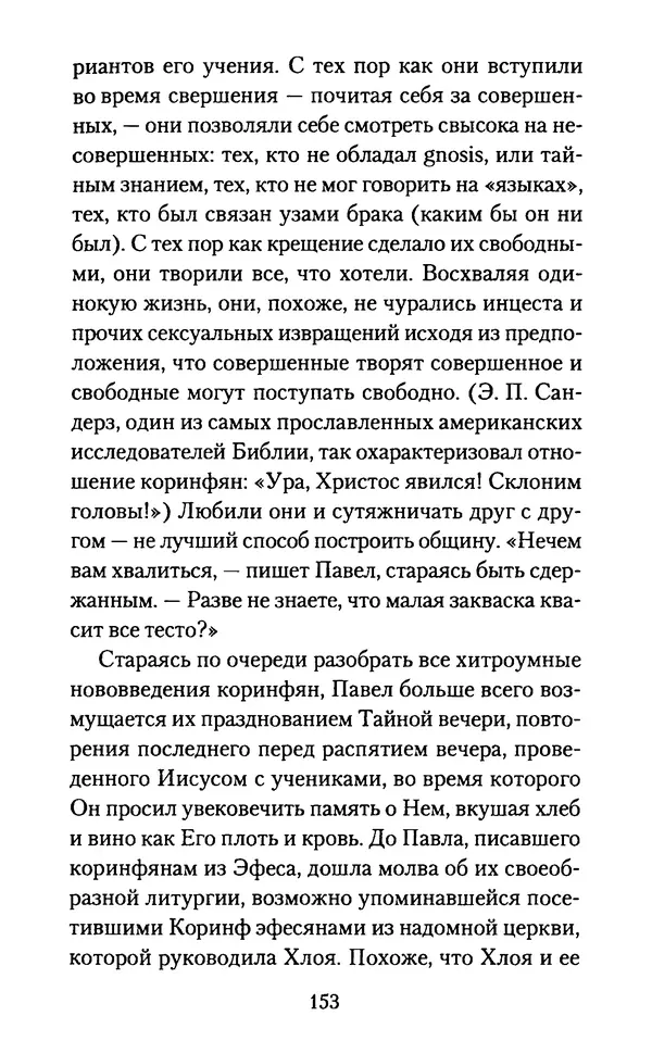 Томас Кахилл - Холмы Иерусалима - Страница № 153