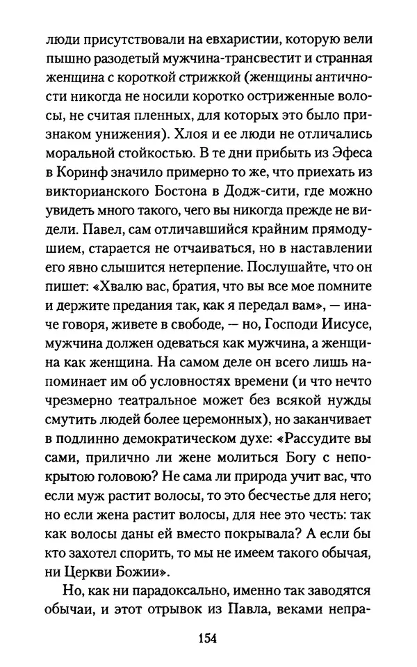 Томас Кахилл - Холмы Иерусалима - Страница № 154