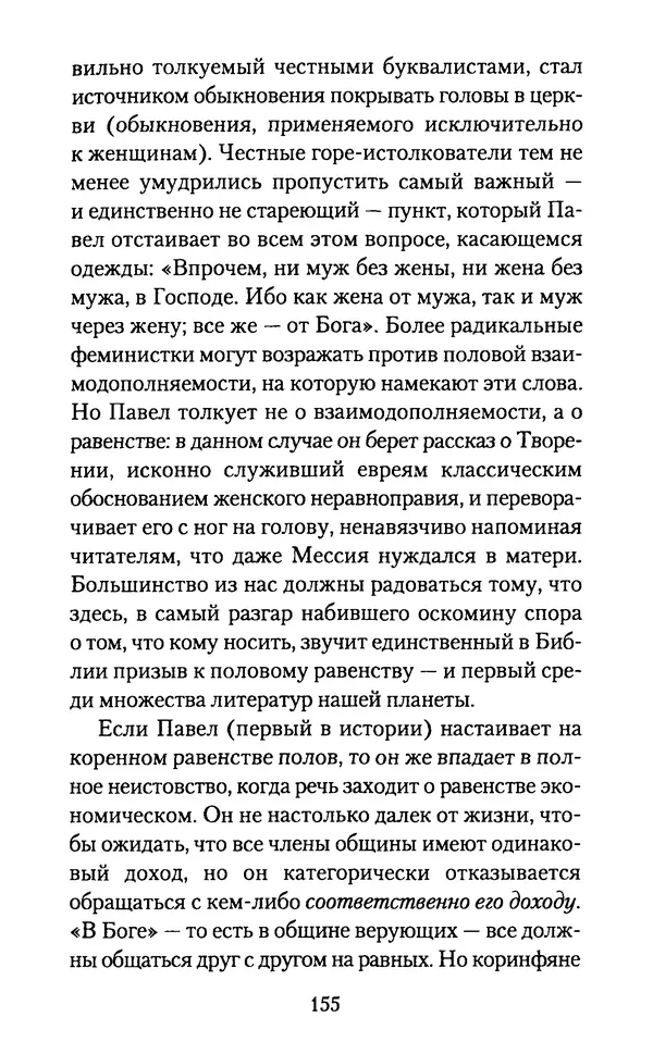 Томас Кахилл - Холмы Иерусалима - Страница № 155