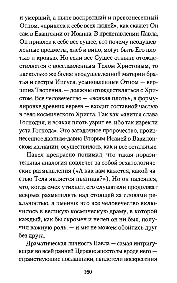 Томас Кахилл - Холмы Иерусалима - Страница № 160