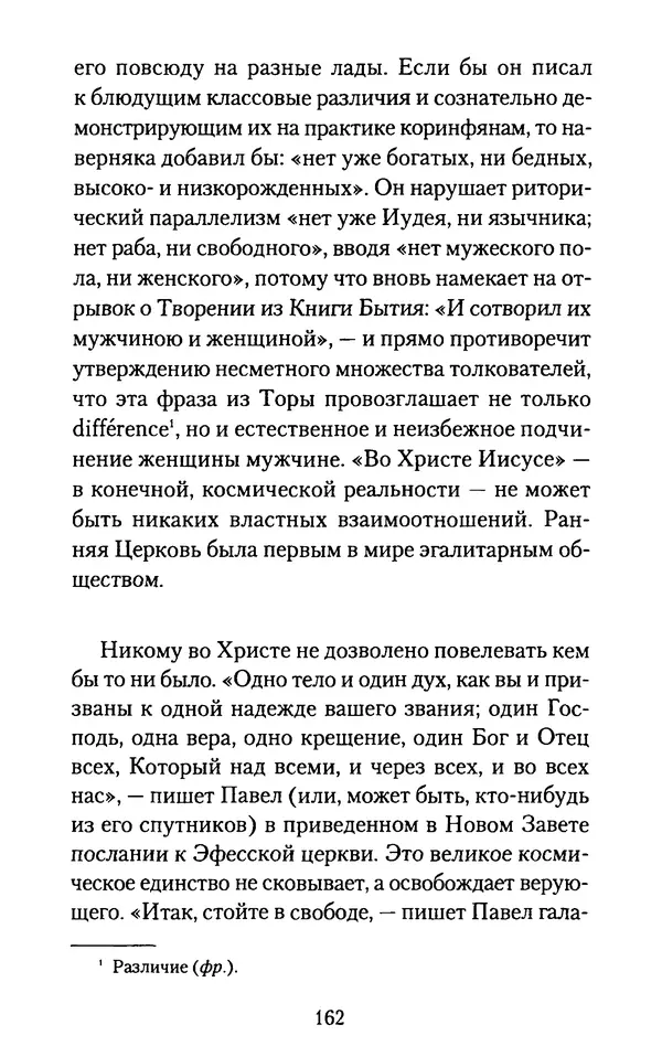 Томас Кахилл - Холмы Иерусалима - Страница № 162