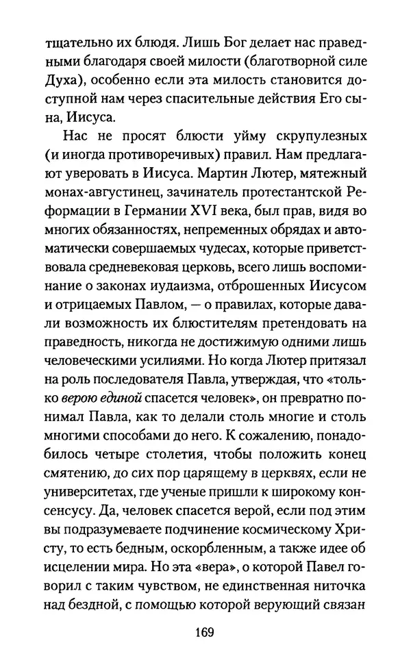 Томас Кахилл - Холмы Иерусалима - Страница № 169