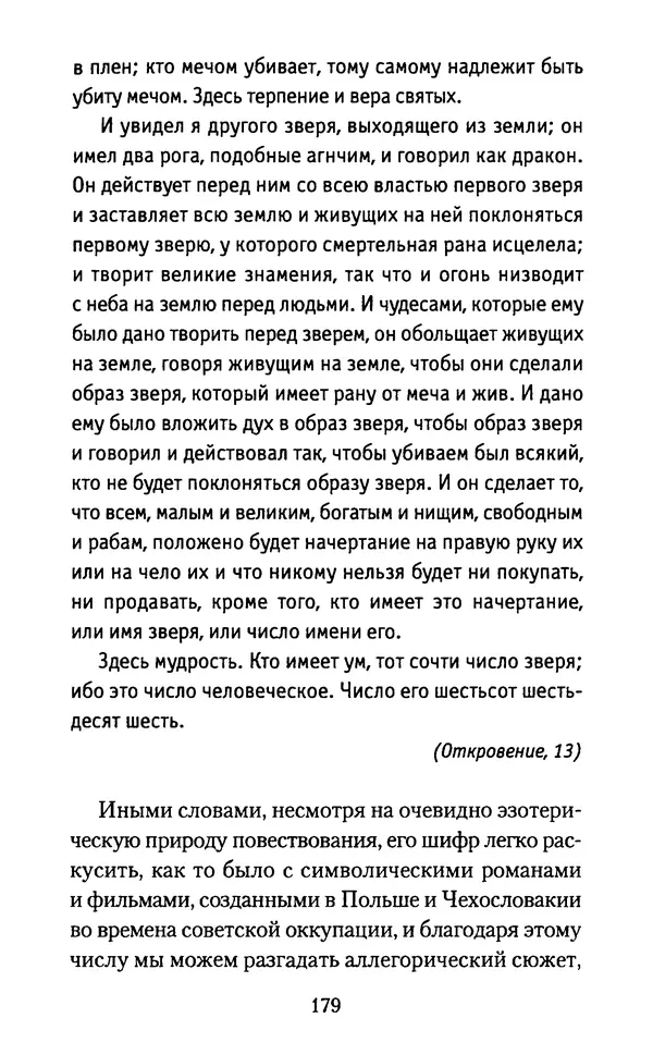 Томас Кахилл - Холмы Иерусалима - Страница № 179