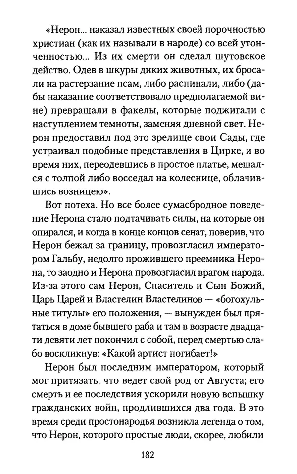 Томас Кахилл - Холмы Иерусалима - Страница № 182