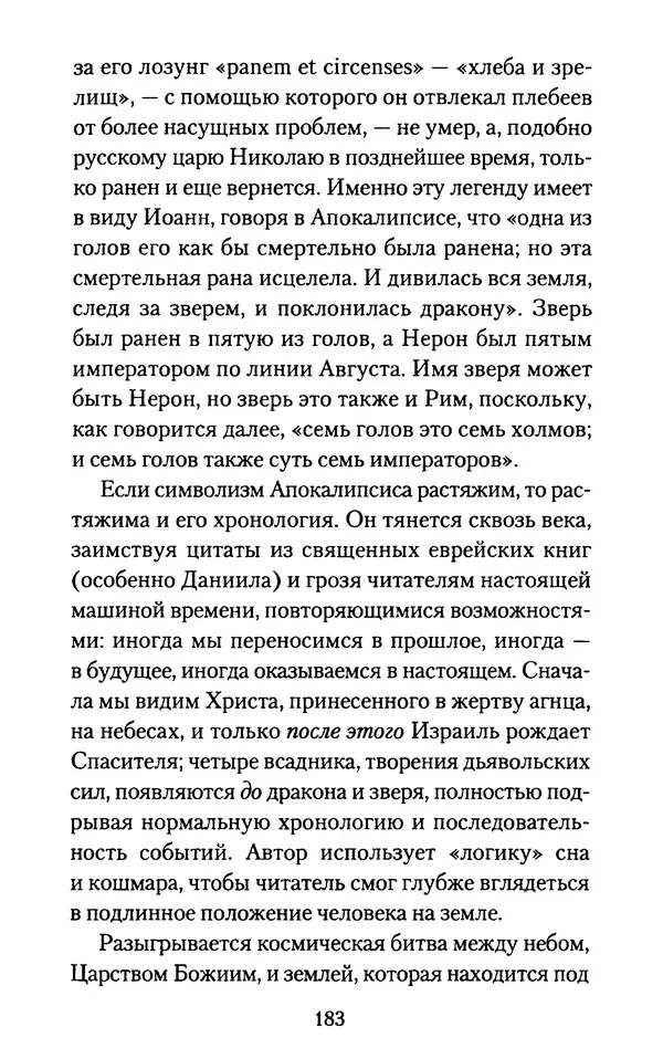 Томас Кахилл - Холмы Иерусалима - Страница № 183
