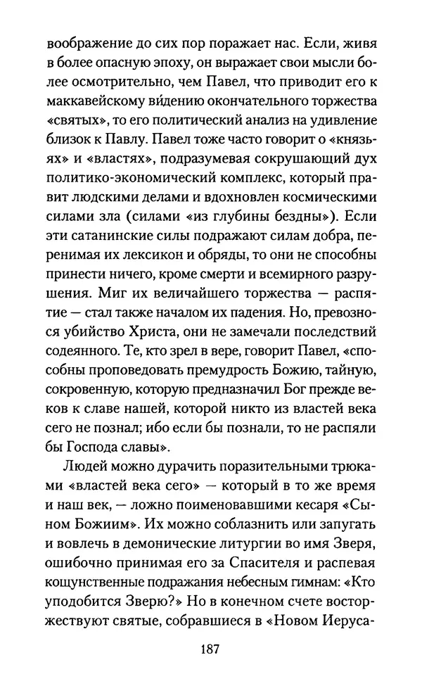 Томас Кахилл - Холмы Иерусалима - Страница № 187