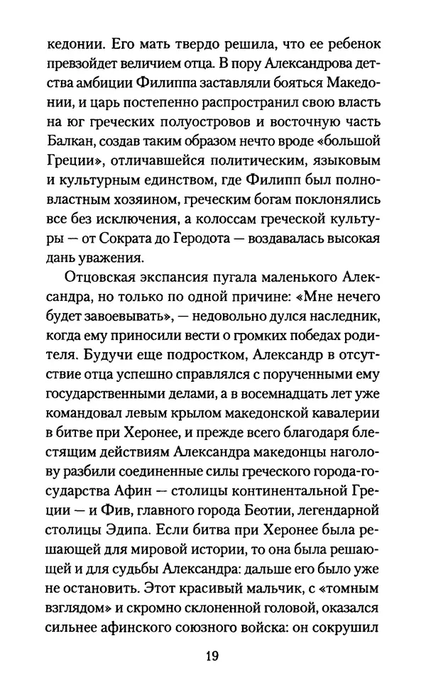 Томас Кахилл - Холмы Иерусалима - Страница № 19