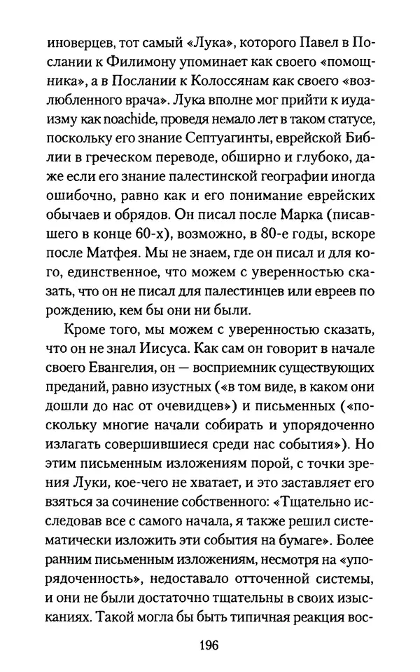 Томас Кахилл - Холмы Иерусалима - Страница № 196