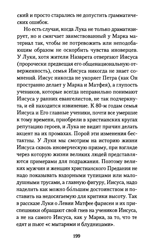 Томас Кахилл - Холмы Иерусалима - Страница № 199