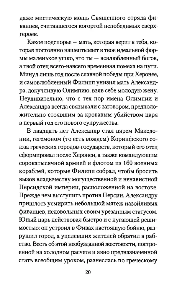 Томас Кахилл - Холмы Иерусалима - Страница № 20