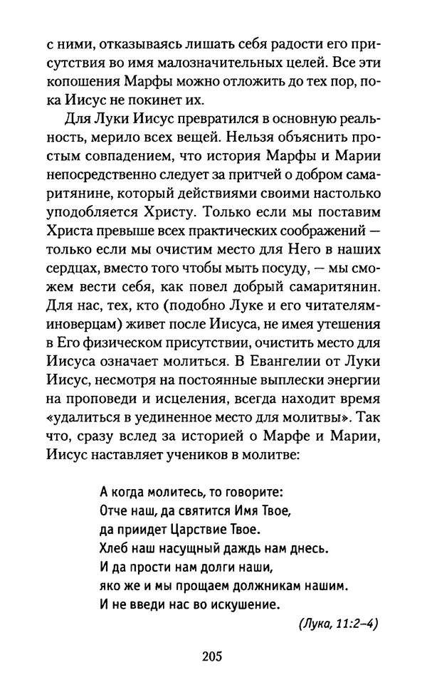 Томас Кахилл - Холмы Иерусалима - Страница № 205