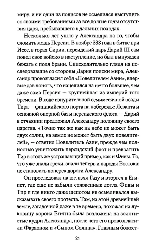 Томас Кахилл - Холмы Иерусалима - Страница № 21