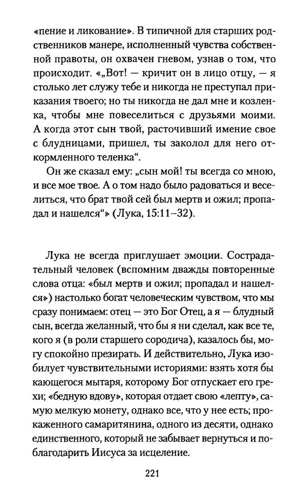 Томас Кахилл - Холмы Иерусалима - Страница № 221