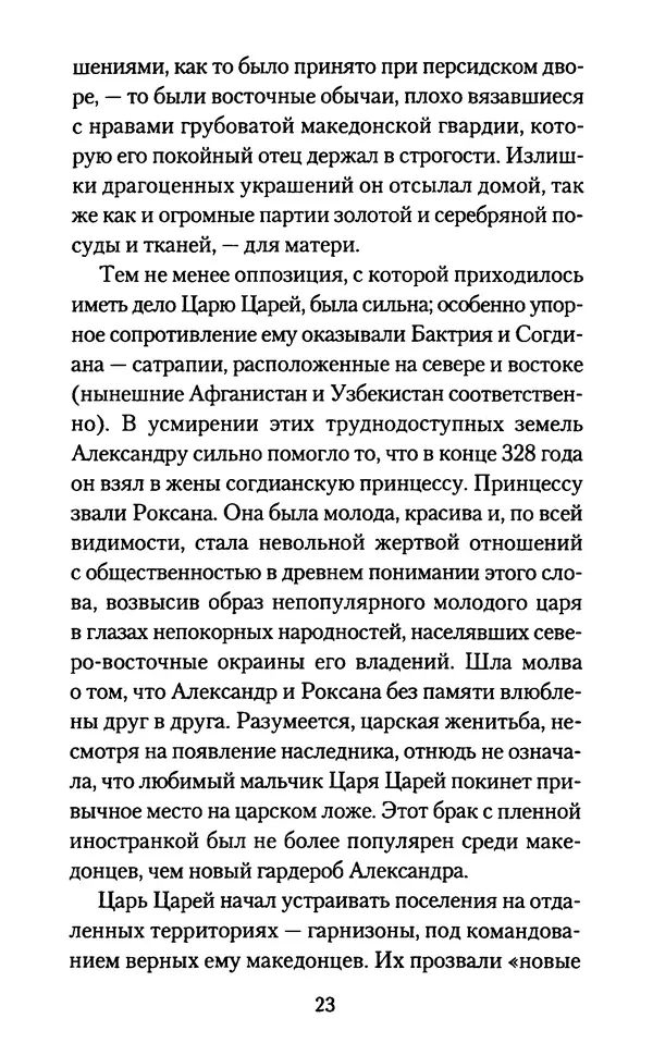 Томас Кахилл - Холмы Иерусалима - Страница № 23