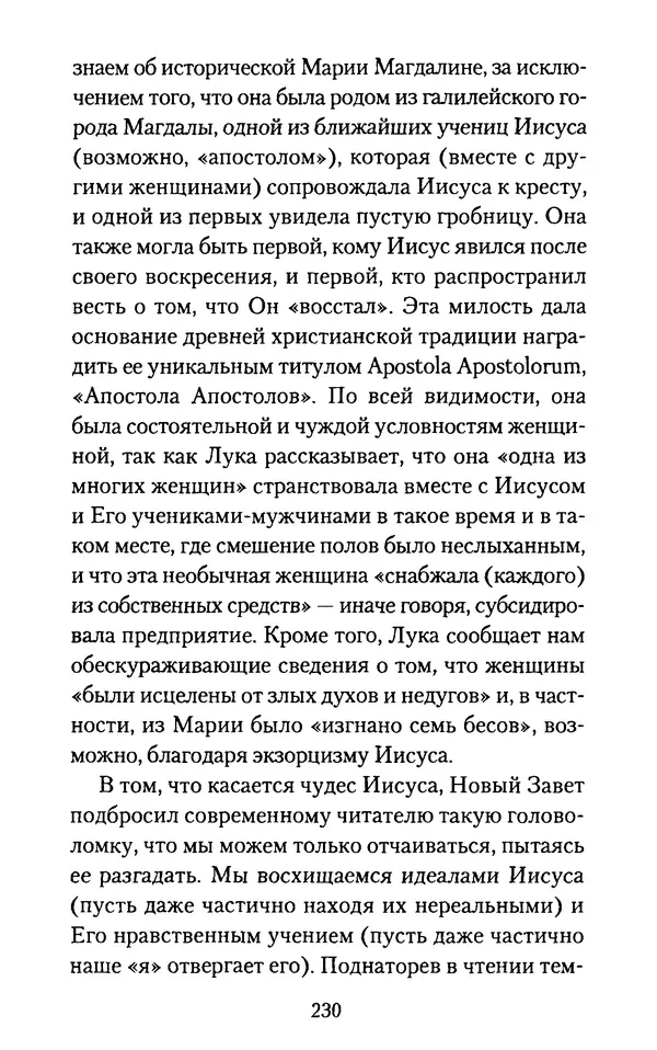 Томас Кахилл - Холмы Иерусалима - Страница № 230