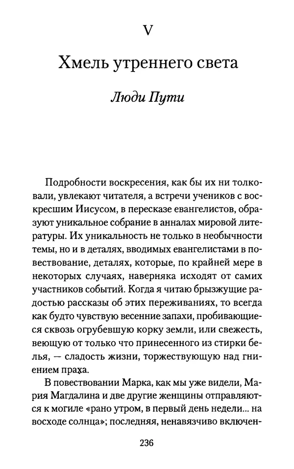 Томас Кахилл - Холмы Иерусалима - Страница № 236
