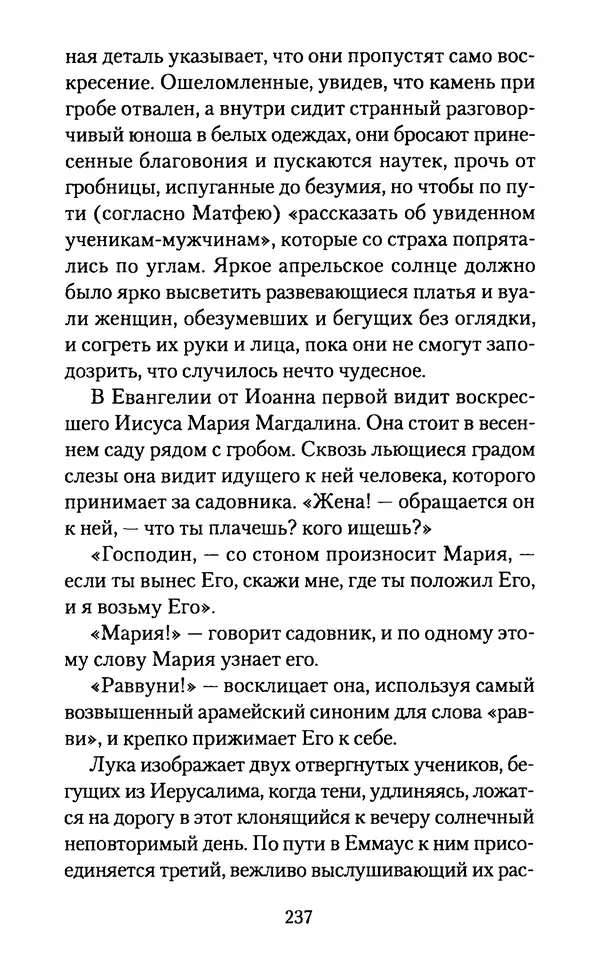 Томас Кахилл - Холмы Иерусалима - Страница № 237