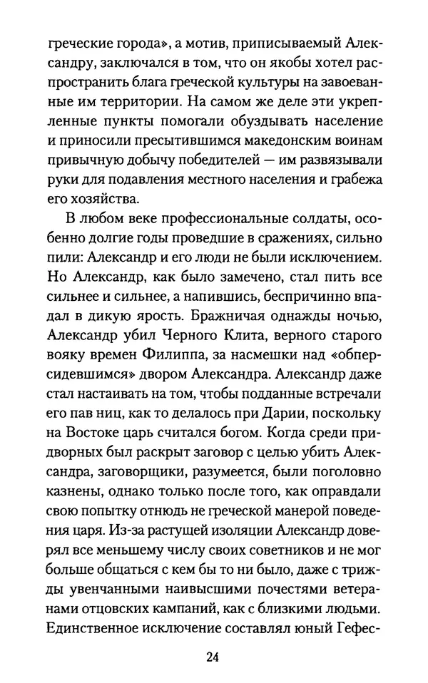Томас Кахилл - Холмы Иерусалима - Страница № 24