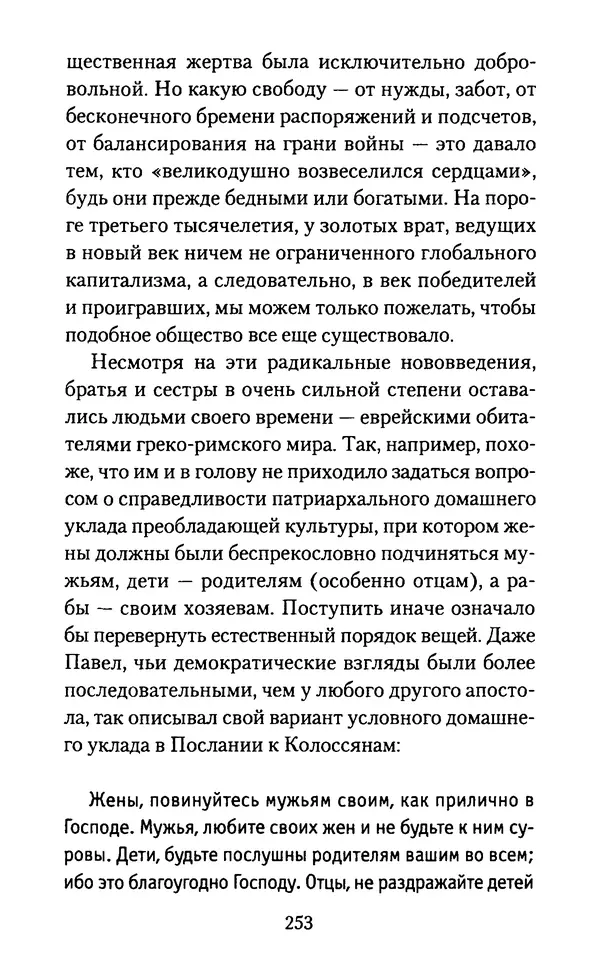 Томас Кахилл - Холмы Иерусалима - Страница № 253