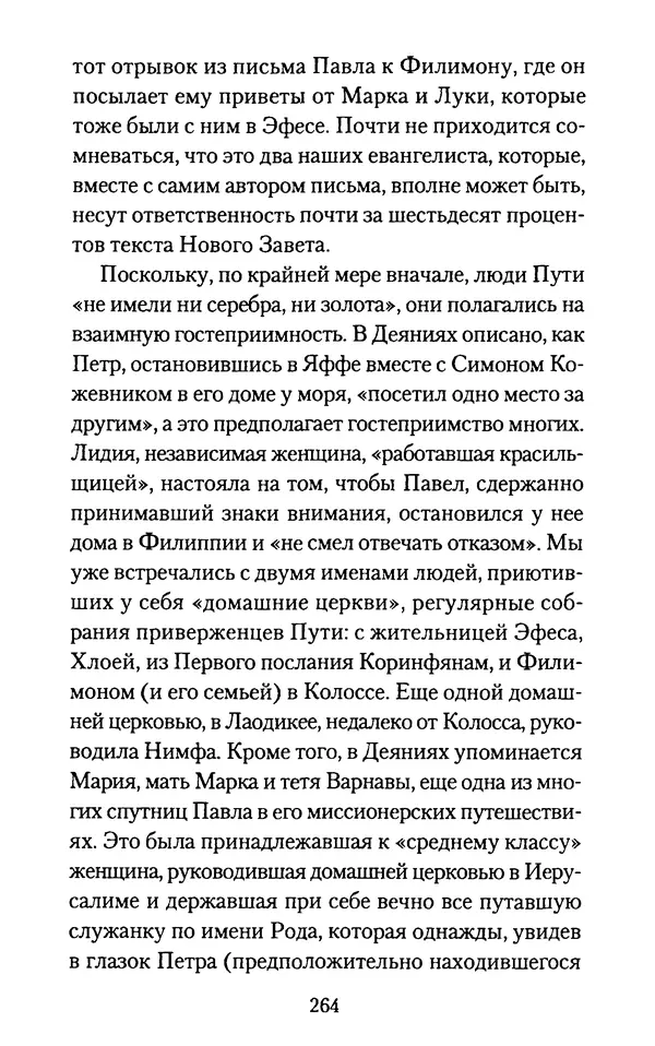 Томас Кахилл - Холмы Иерусалима - Страница № 264