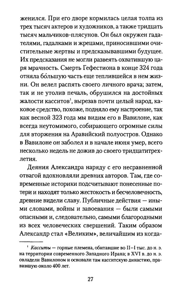 Томас Кахилл - Холмы Иерусалима - Страница № 27