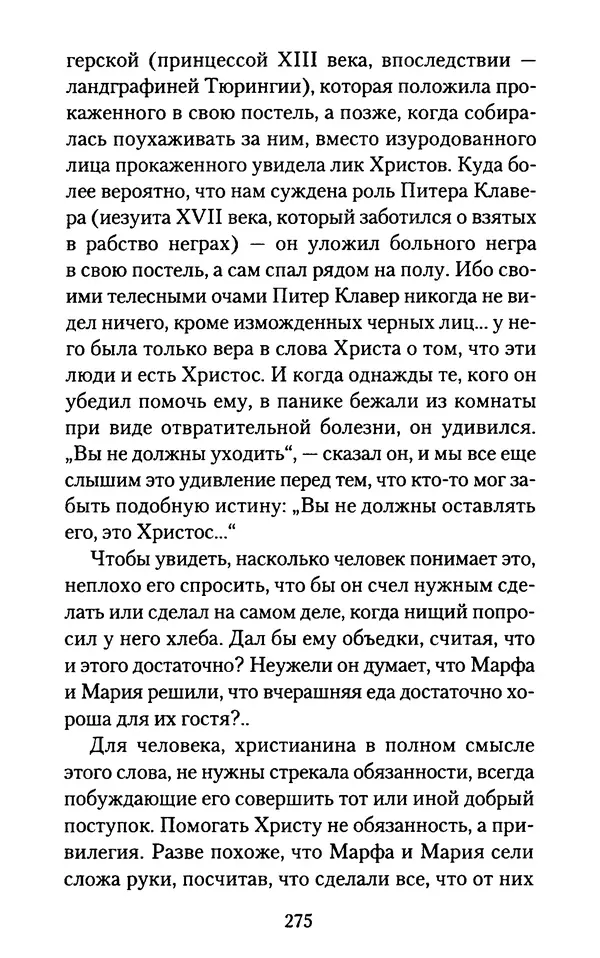 Томас Кахилл - Холмы Иерусалима - Страница № 275