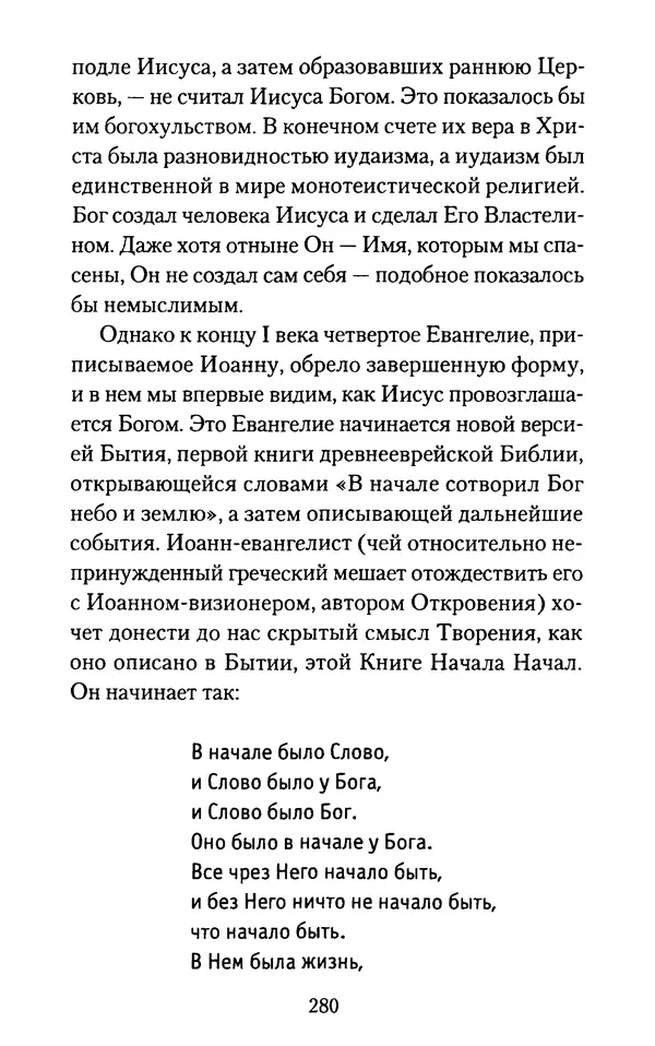 Томас Кахилл - Холмы Иерусалима - Страница № 280