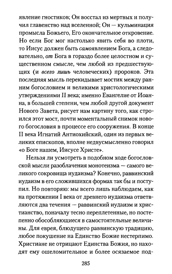 Томас Кахилл - Холмы Иерусалима - Страница № 285