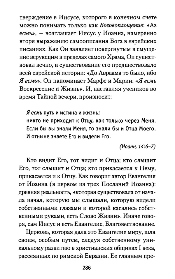 Томас Кахилл - Холмы Иерусалима - Страница № 286