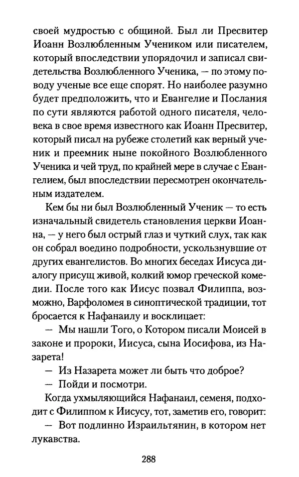 Томас Кахилл - Холмы Иерусалима - Страница № 288